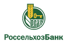 Банк Россельхозбанк в Ростове-на-Дону